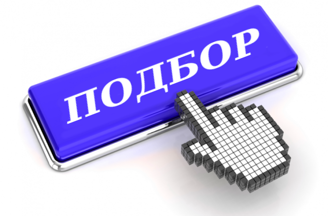 knopka podbor